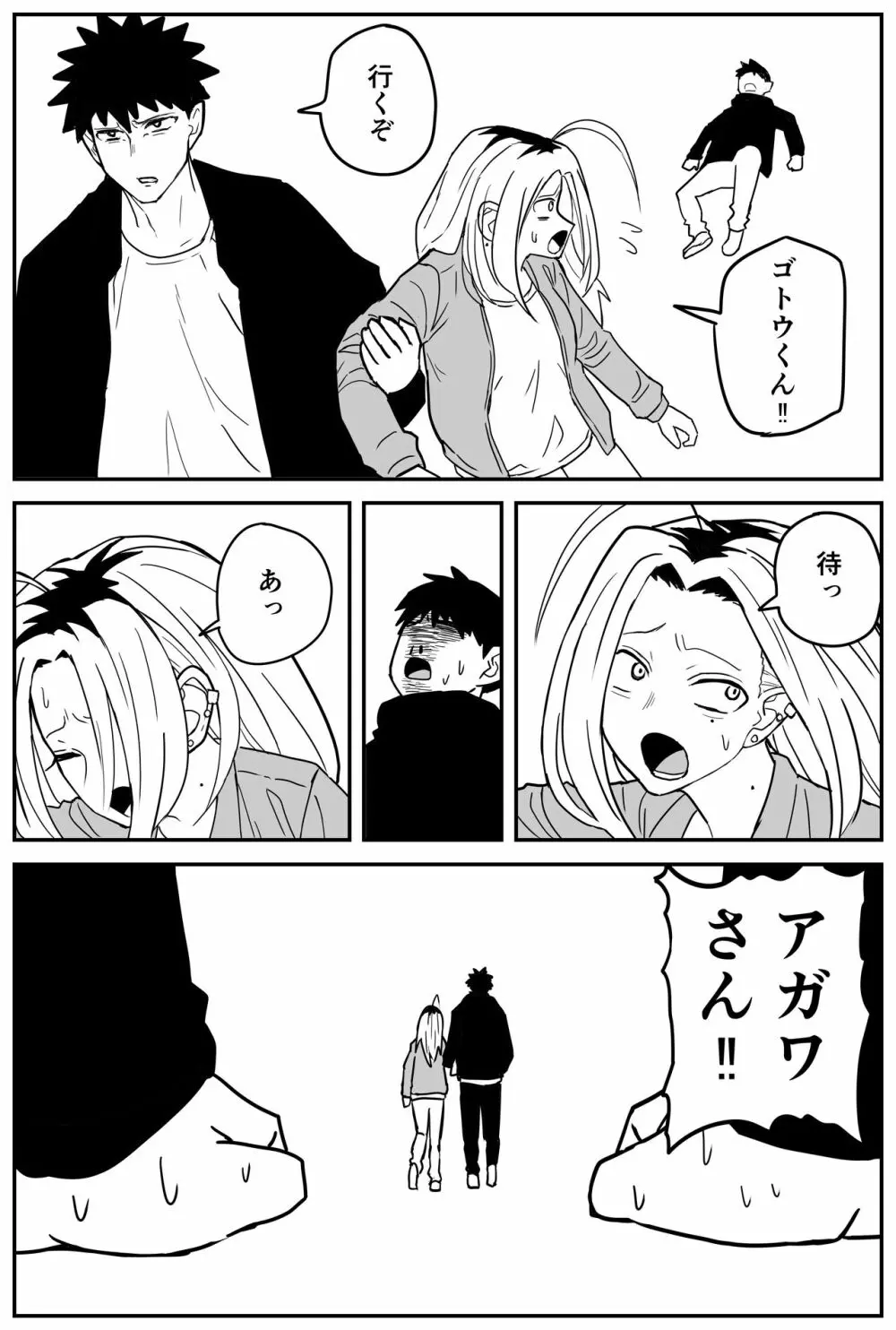 ギャルjkエロ漫画14話～22話 Page.63