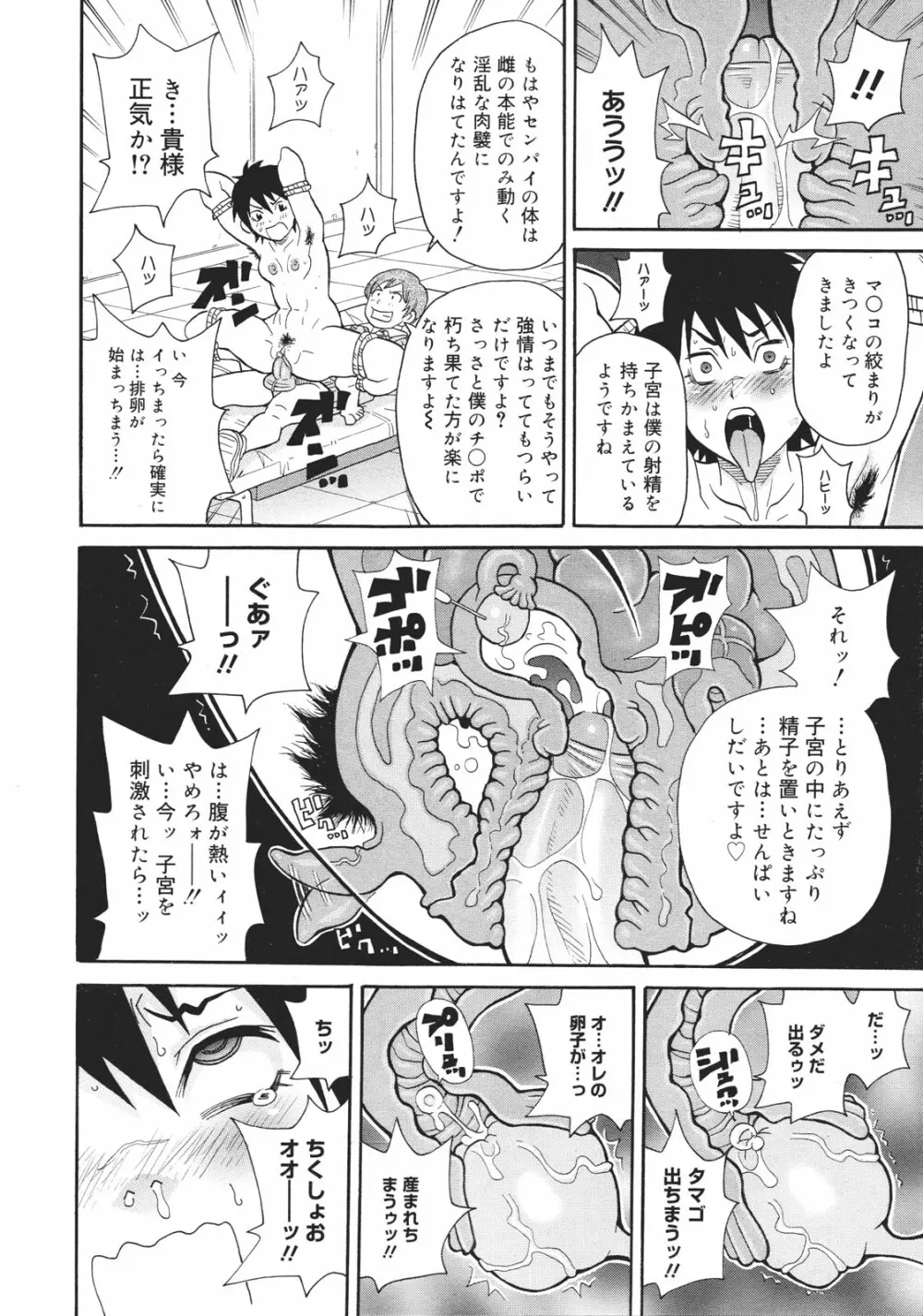 コミックゼロエクス Vol.26 2010年2月号 Page.372