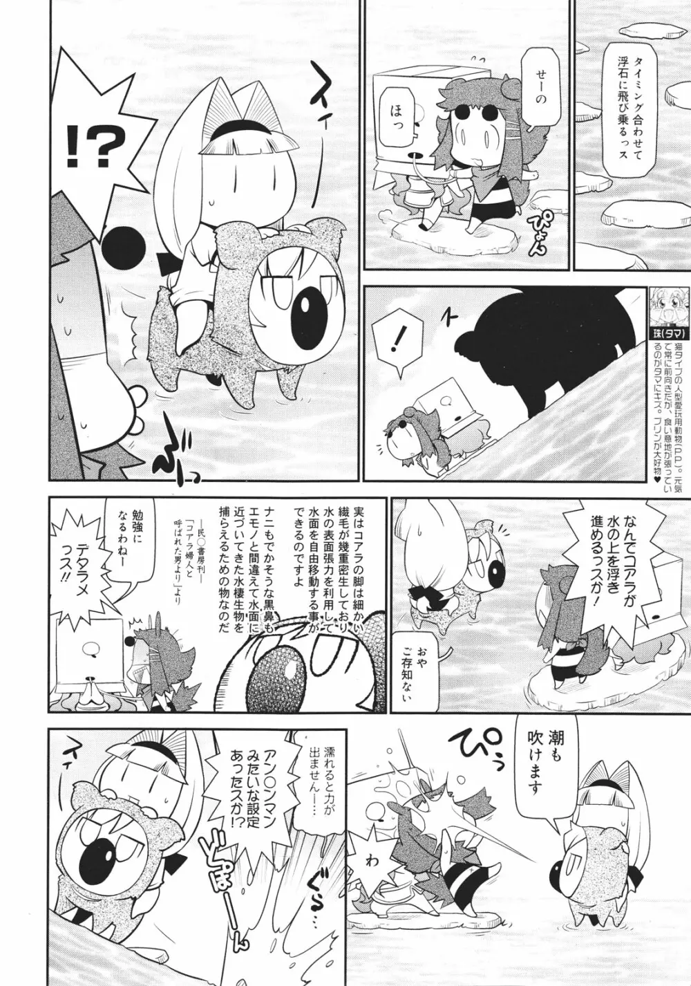 コミックゼロエクス Vol.26 2010年2月号 Page.378