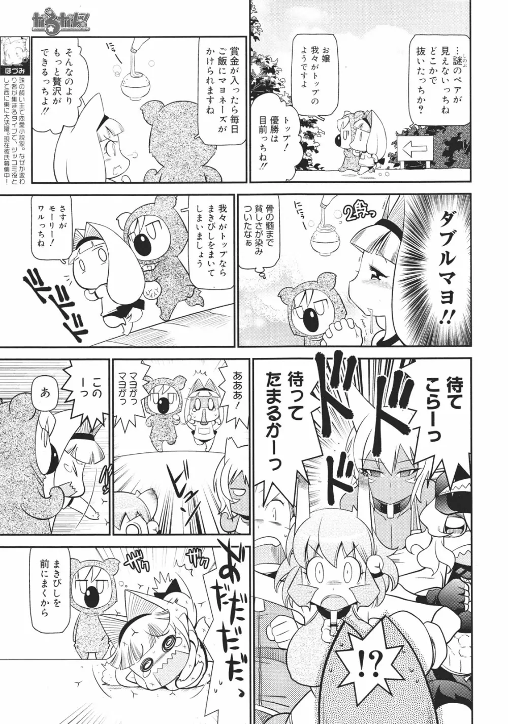 コミックゼロエクス Vol.26 2010年2月号 Page.379