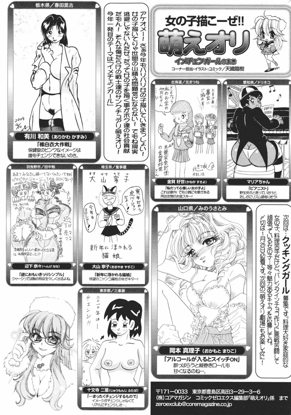 コミックゼロエクス Vol.26 2010年2月号 Page.384