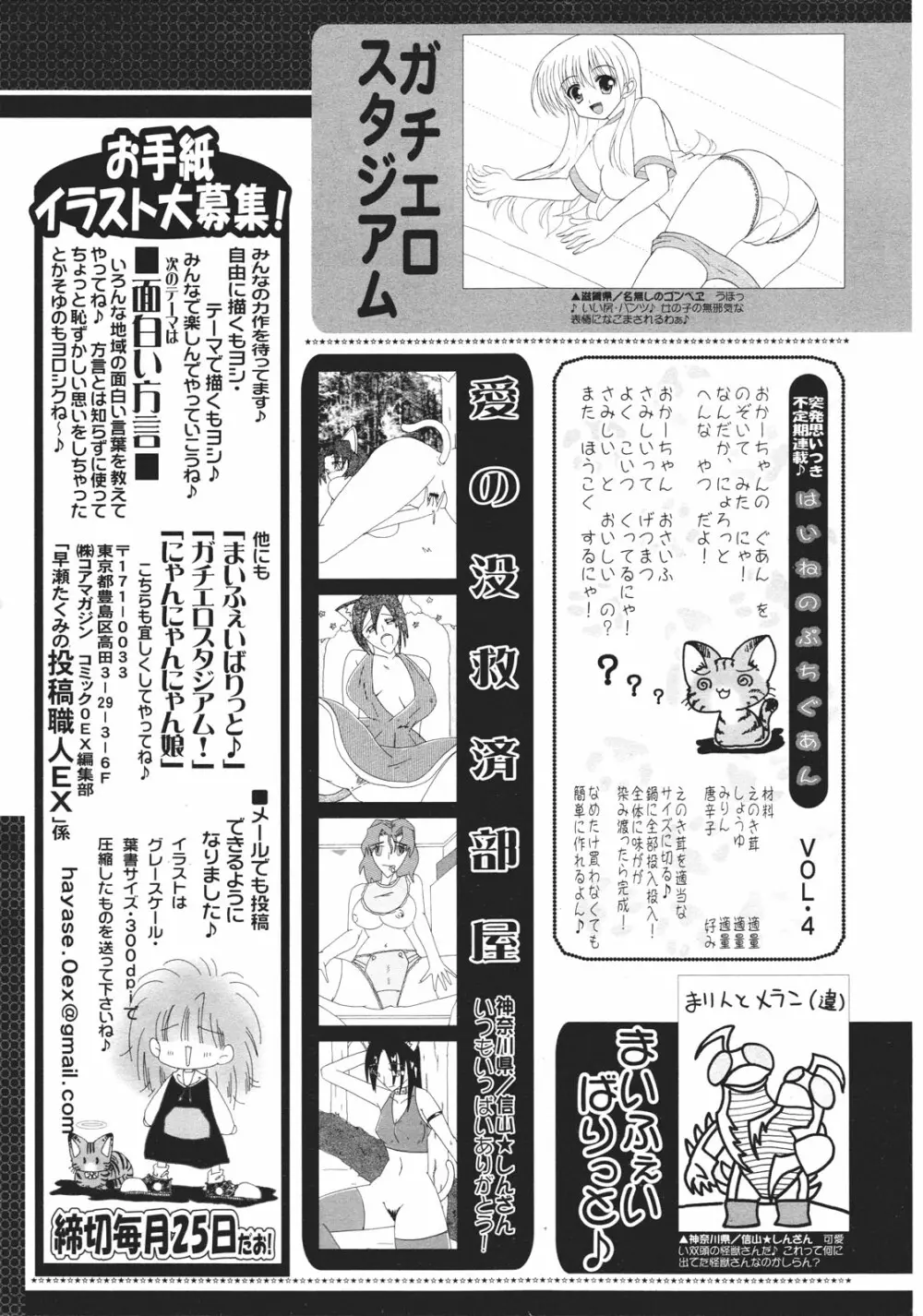 コミックゼロエクス Vol.26 2010年2月号 Page.389