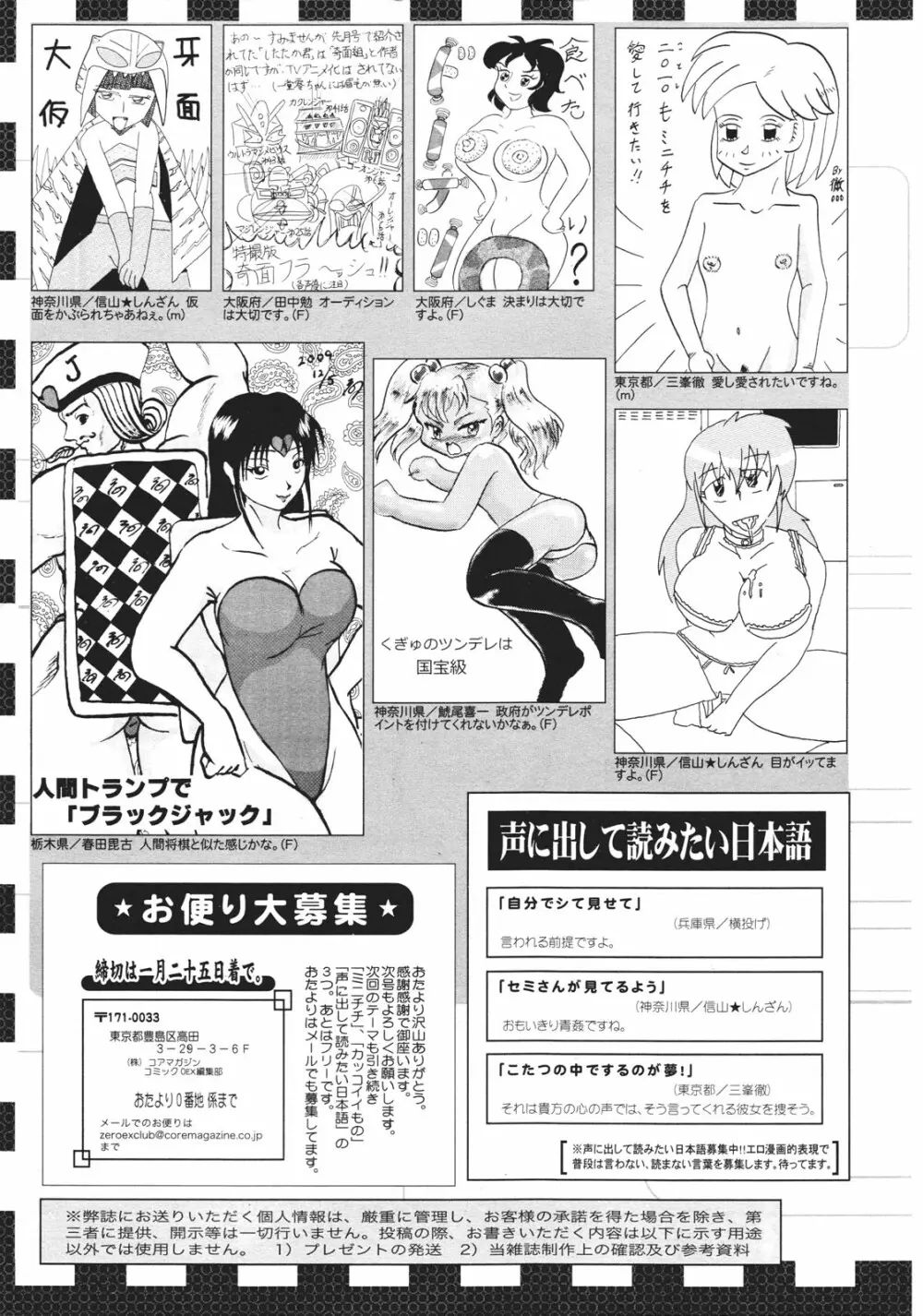 コミックゼロエクス Vol.26 2010年2月号 Page.391