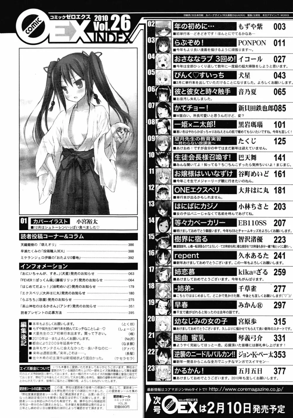 コミックゼロエクス Vol.26 2010年2月号 Page.396