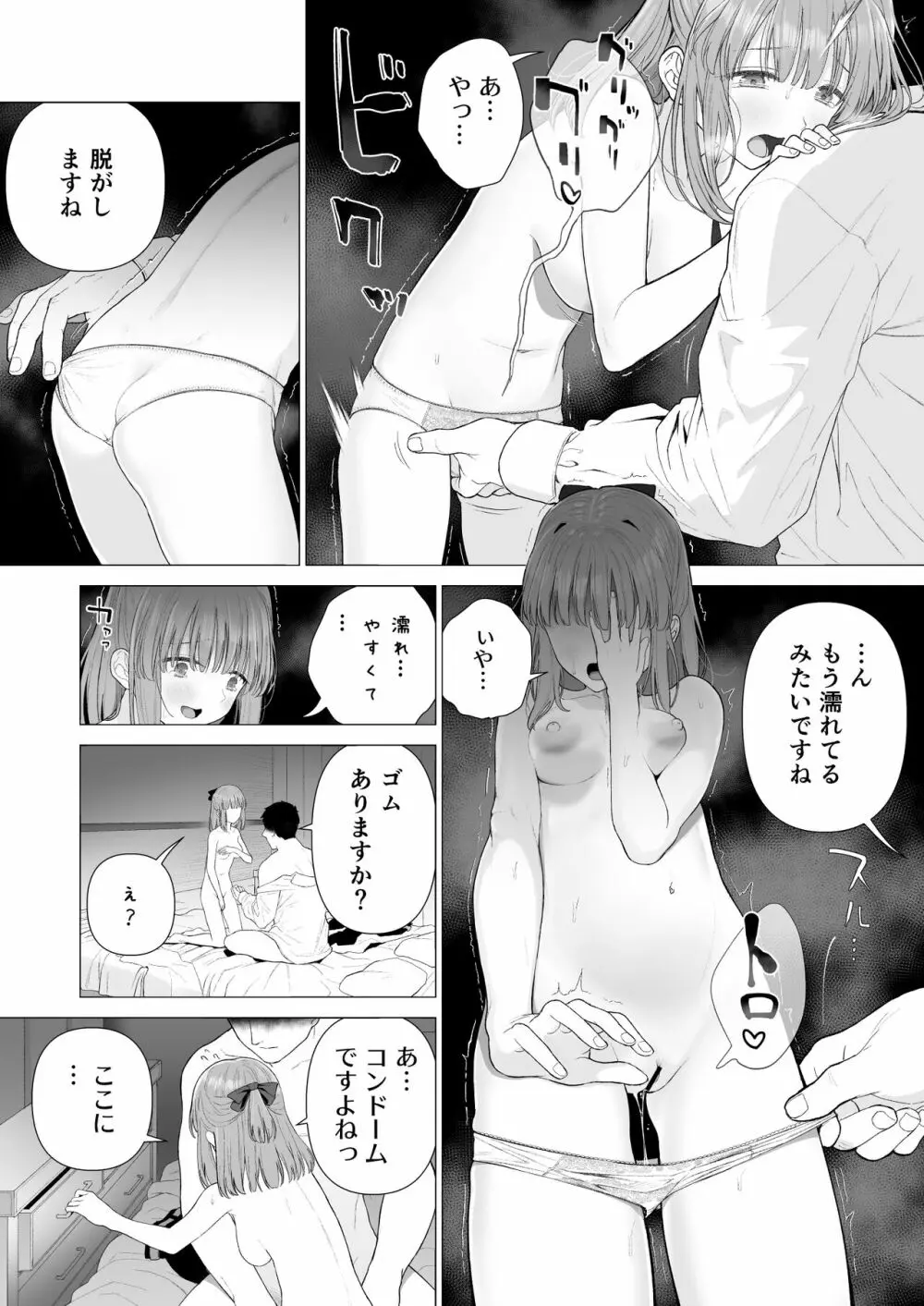 壊れるまえにぬくもりを教えて Page.12