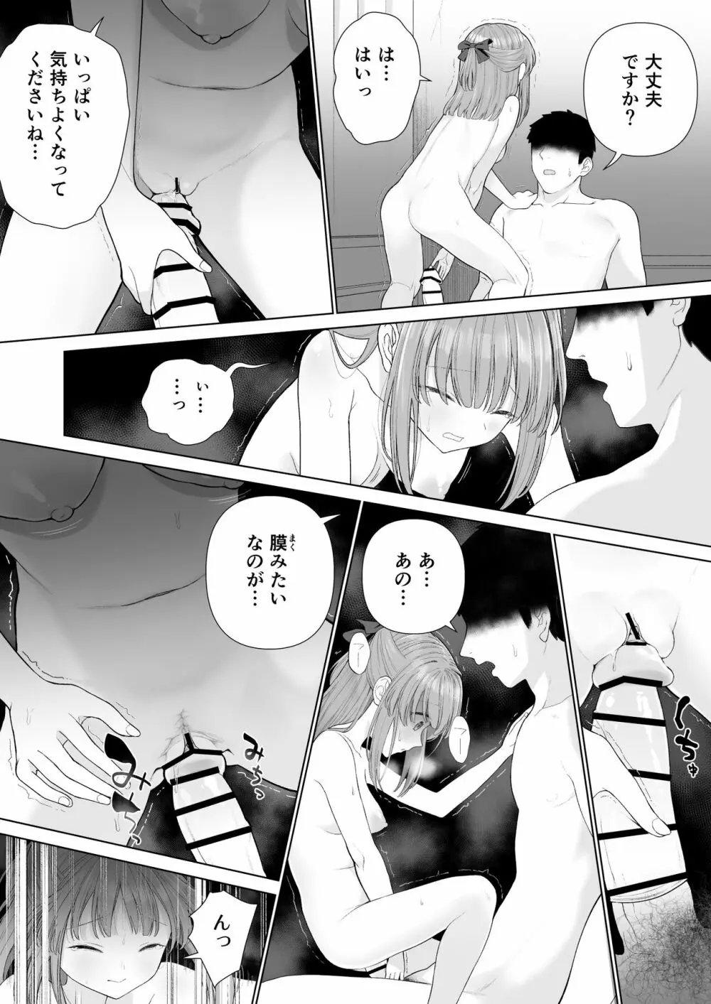 壊れるまえにぬくもりを教えて Page.14