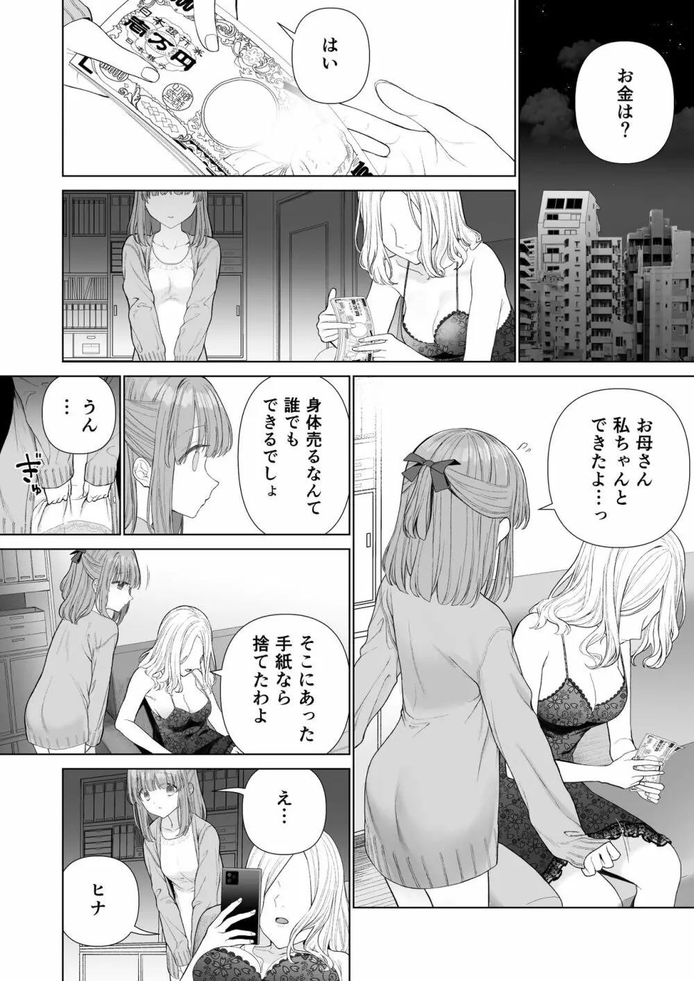 壊れるまえにぬくもりを教えて Page.25