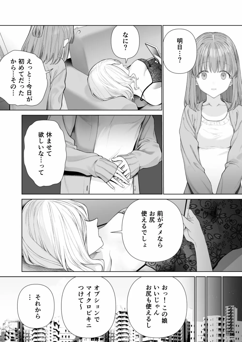 壊れるまえにぬくもりを教えて Page.27