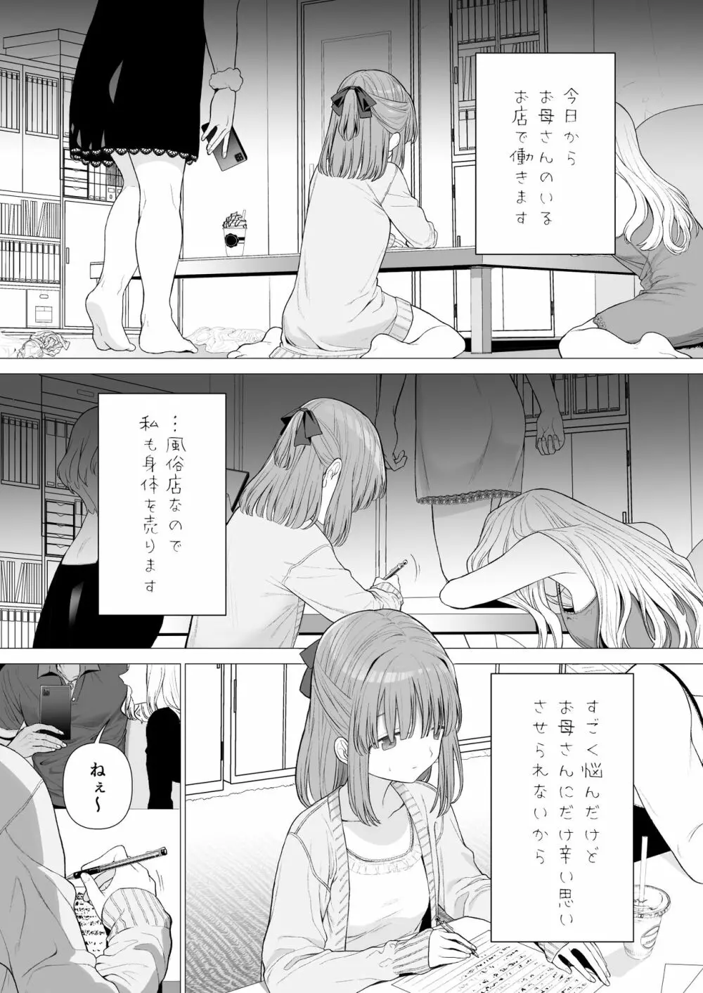 壊れるまえにぬくもりを教えて Page.3