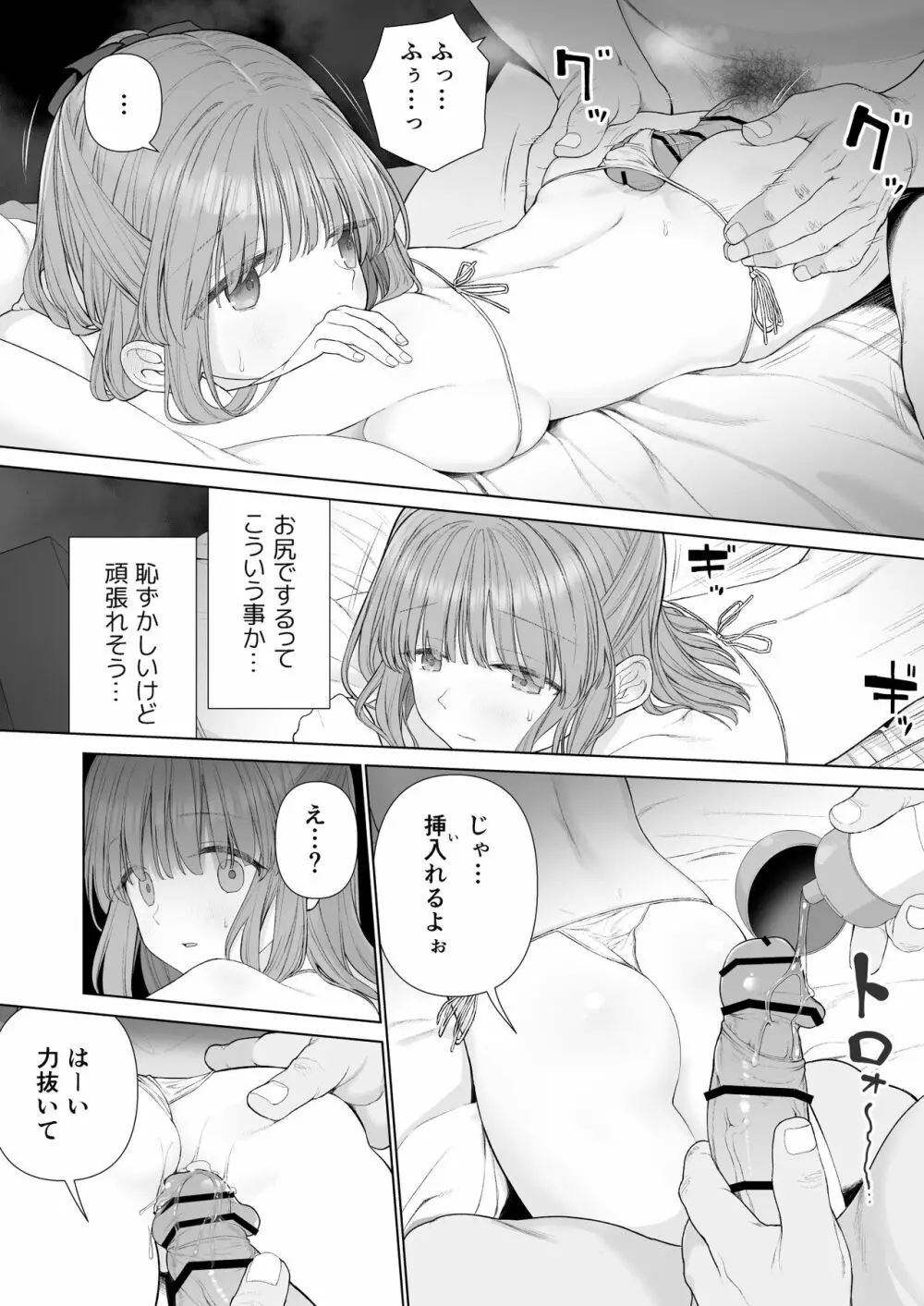 壊れるまえにぬくもりを教えて Page.30