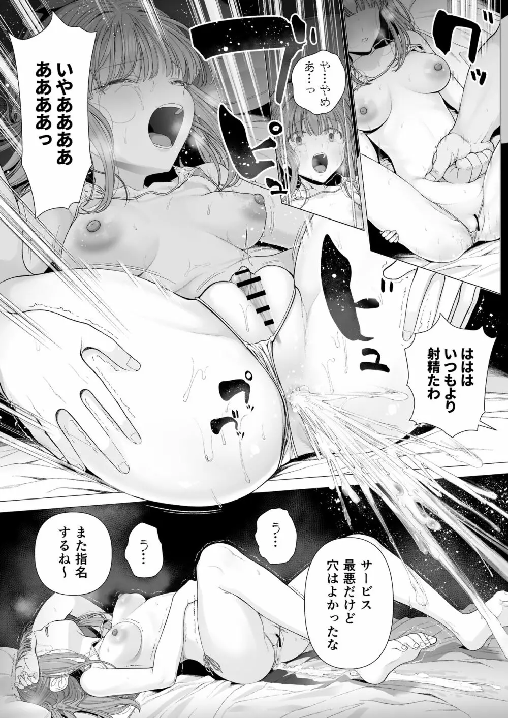 壊れるまえにぬくもりを教えて Page.39