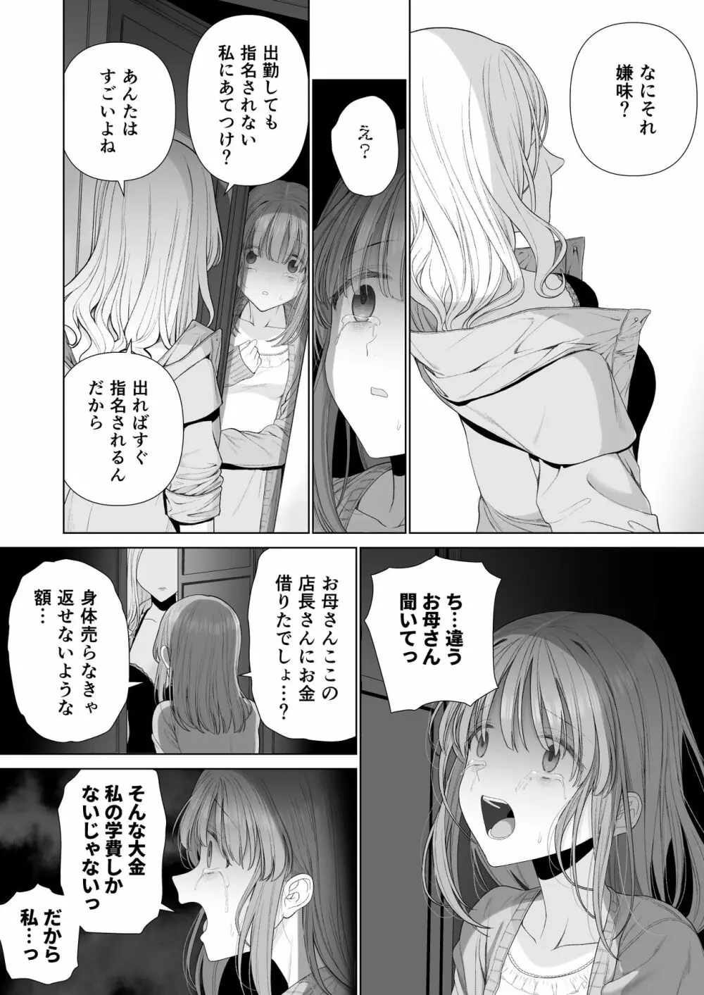 壊れるまえにぬくもりを教えて Page.53