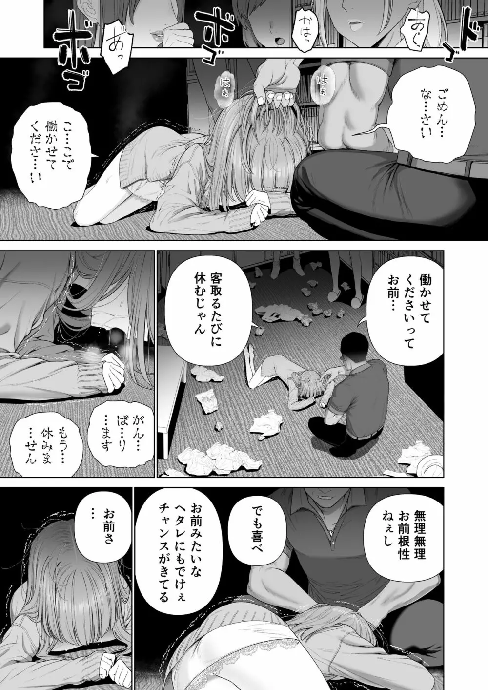 壊れるまえにぬくもりを教えて Page.56