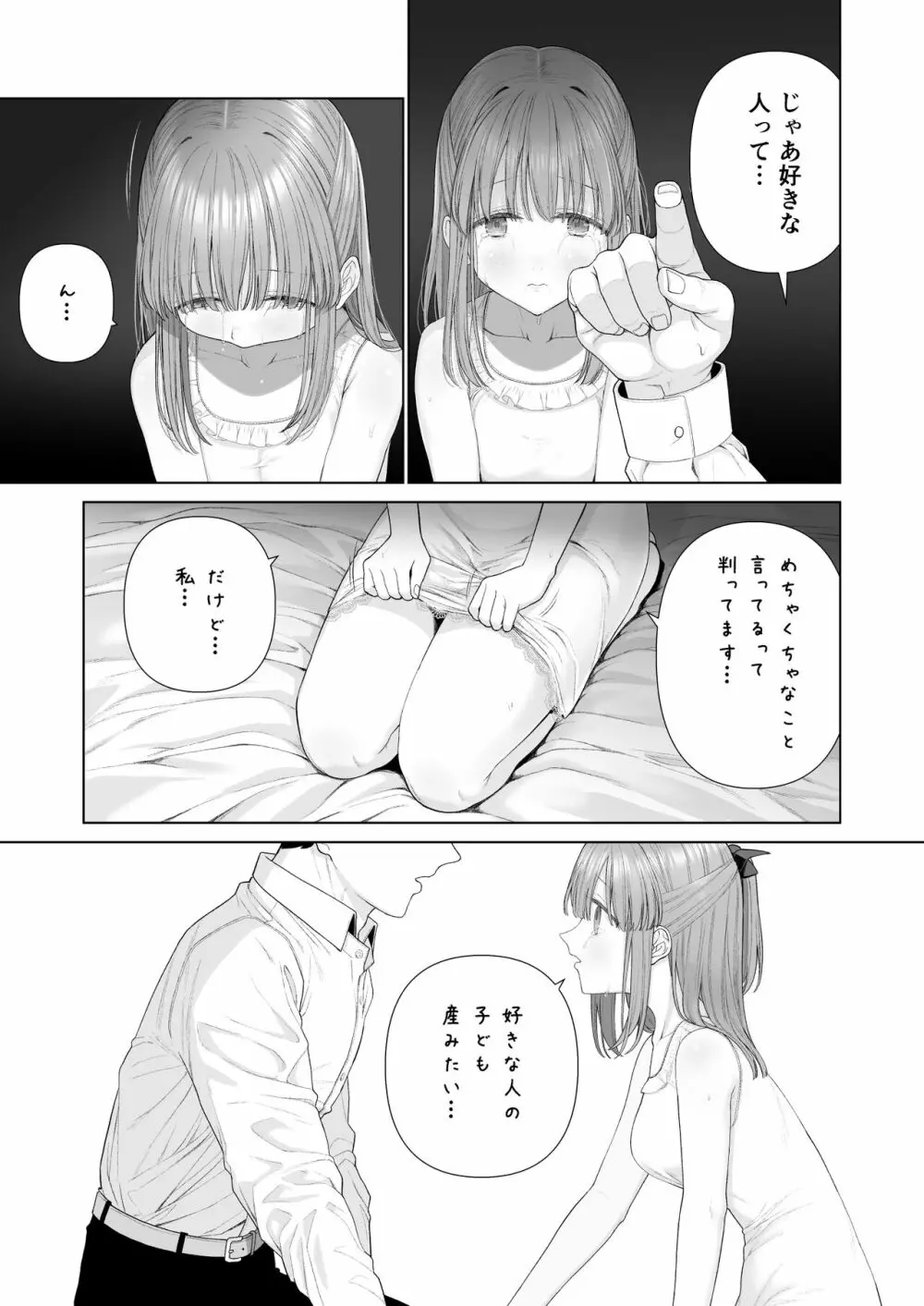 壊れるまえにぬくもりを教えて Page.64