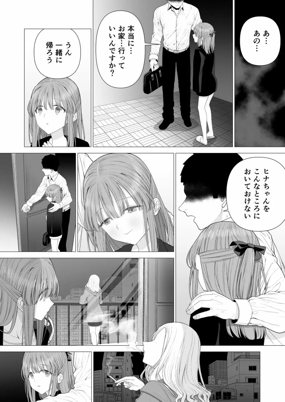 壊れるまえにぬくもりを教えて Page.87