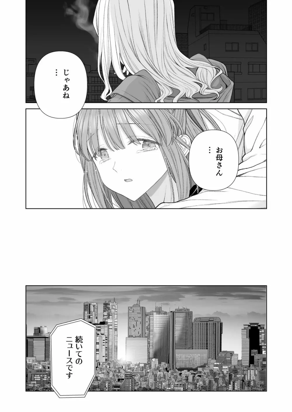 壊れるまえにぬくもりを教えて Page.88