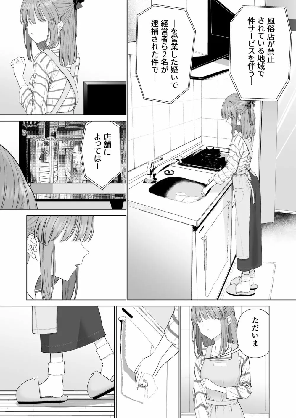 壊れるまえにぬくもりを教えて Page.89