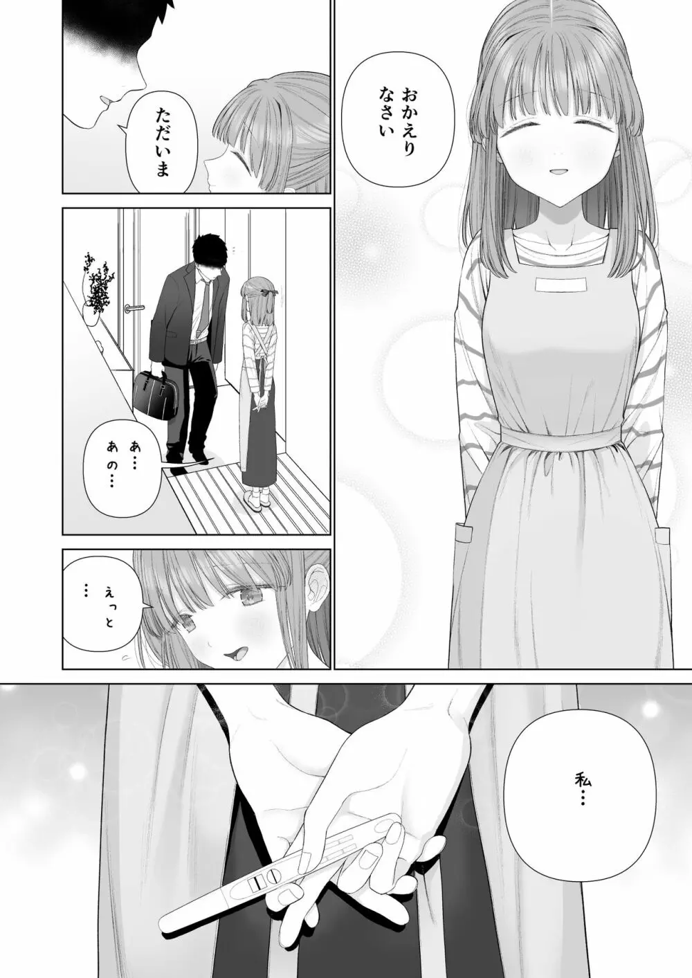 壊れるまえにぬくもりを教えて Page.90