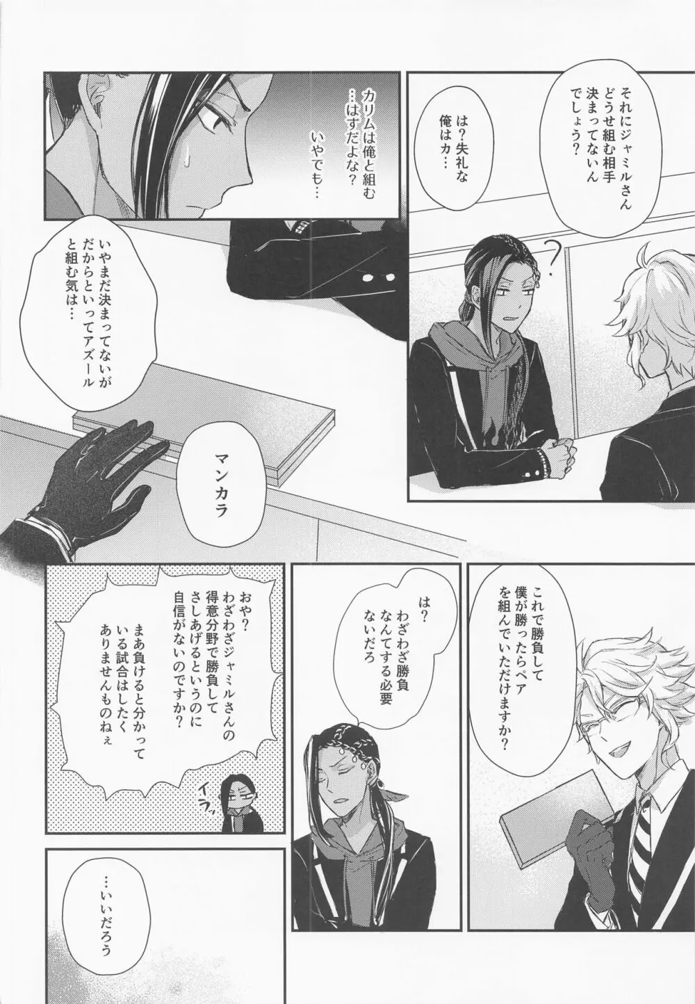 友達なんかじゃない Page.11