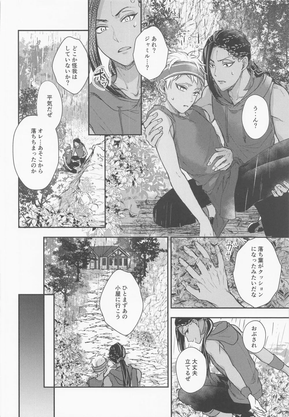 友達なんかじゃない Page.23