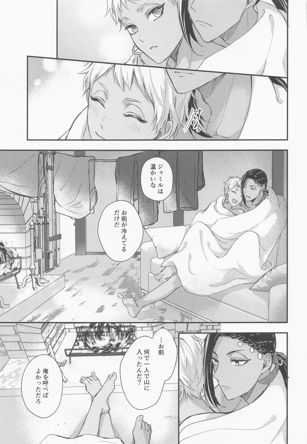 友達なんかじゃない Page.28