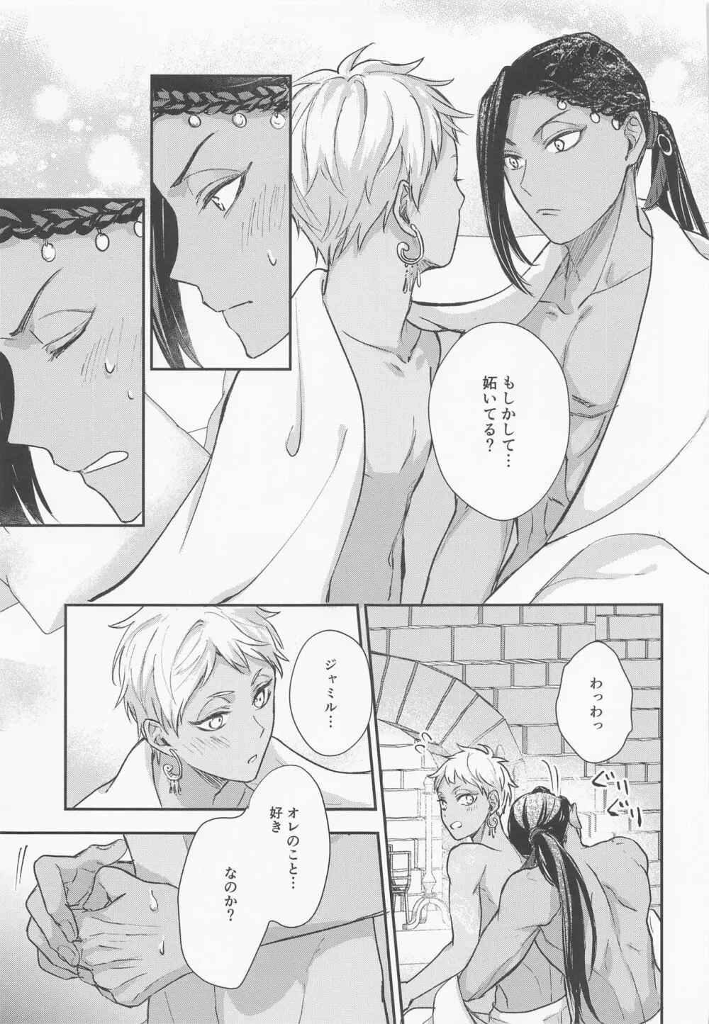 友達なんかじゃない Page.30