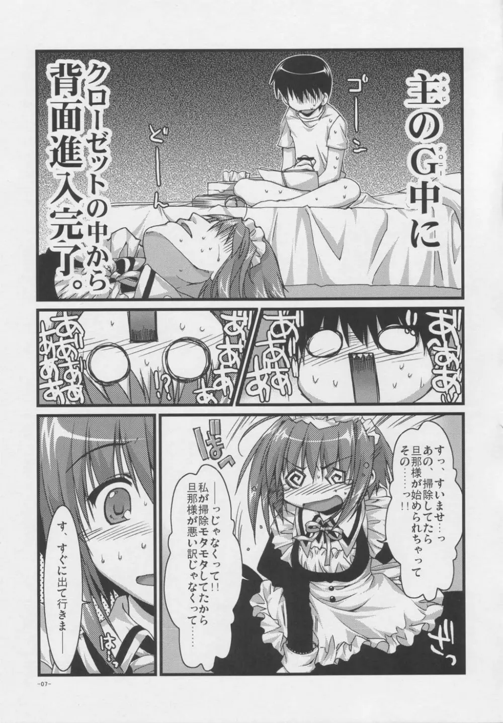 椿と菊 Vol.1 Page.6