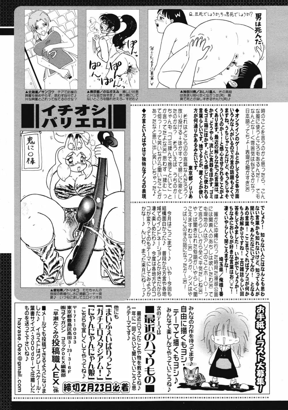 コミックゼロエクス Vol.27 2010年3月号 Page.387