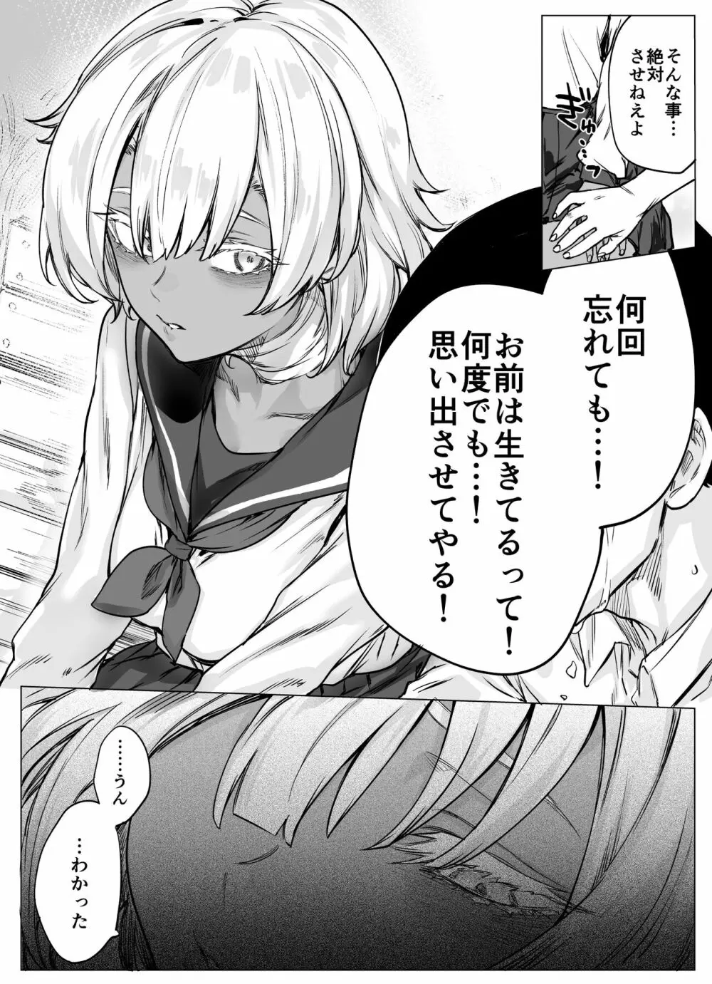 ゾンビ系幼馴染ちゃんに性の実感を教えられちゃう漫画 Page.2