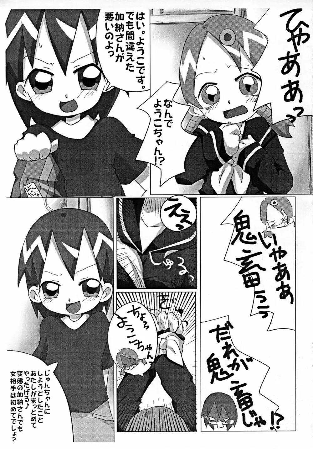 マリアとアマゾネス Page.13