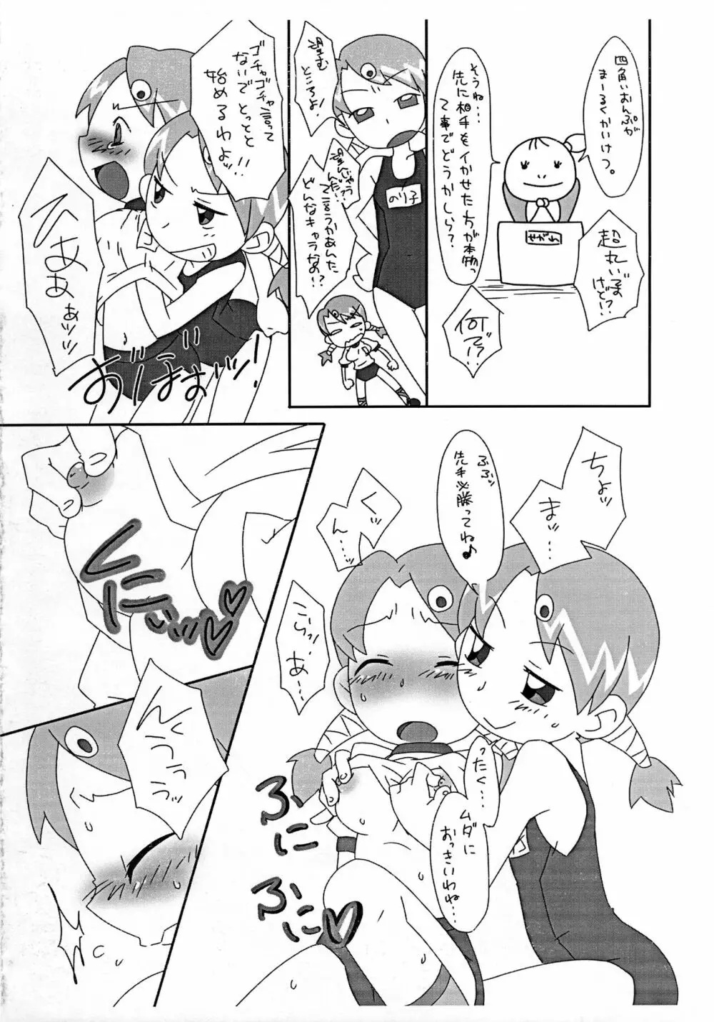 マリアとアマゾネス Page.20