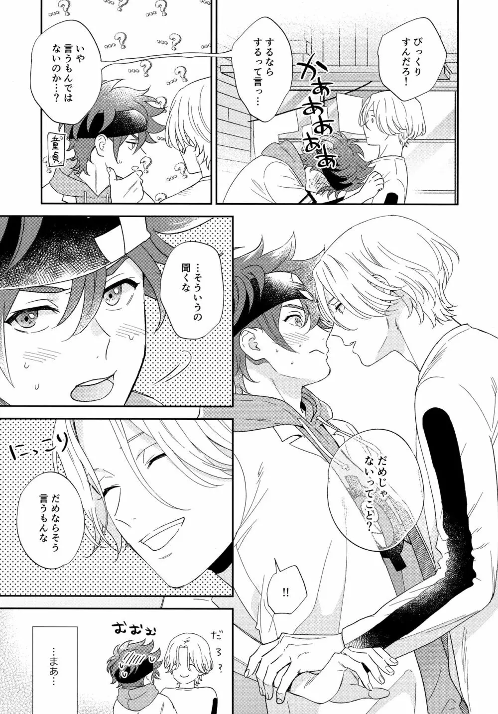 今日のひみつは一回目 Page.10