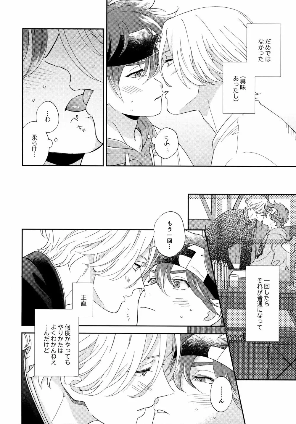 今日のひみつは一回目 Page.11