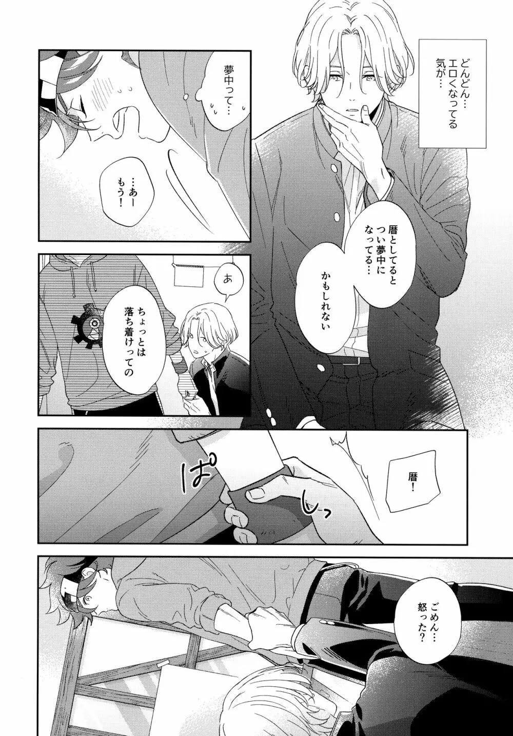 今日のひみつは一回目 Page.13