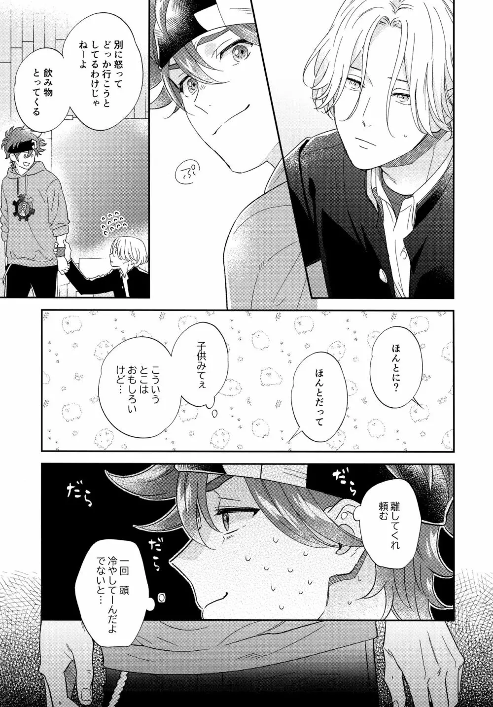 今日のひみつは一回目 Page.14