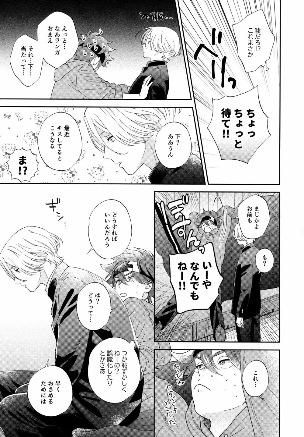 今日のひみつは一回目 Page.18