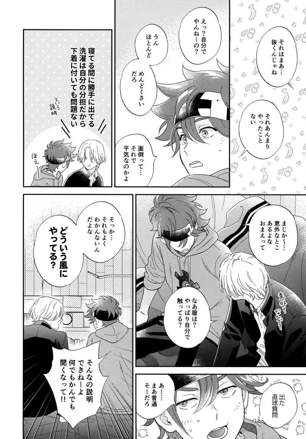 今日のひみつは一回目 Page.19