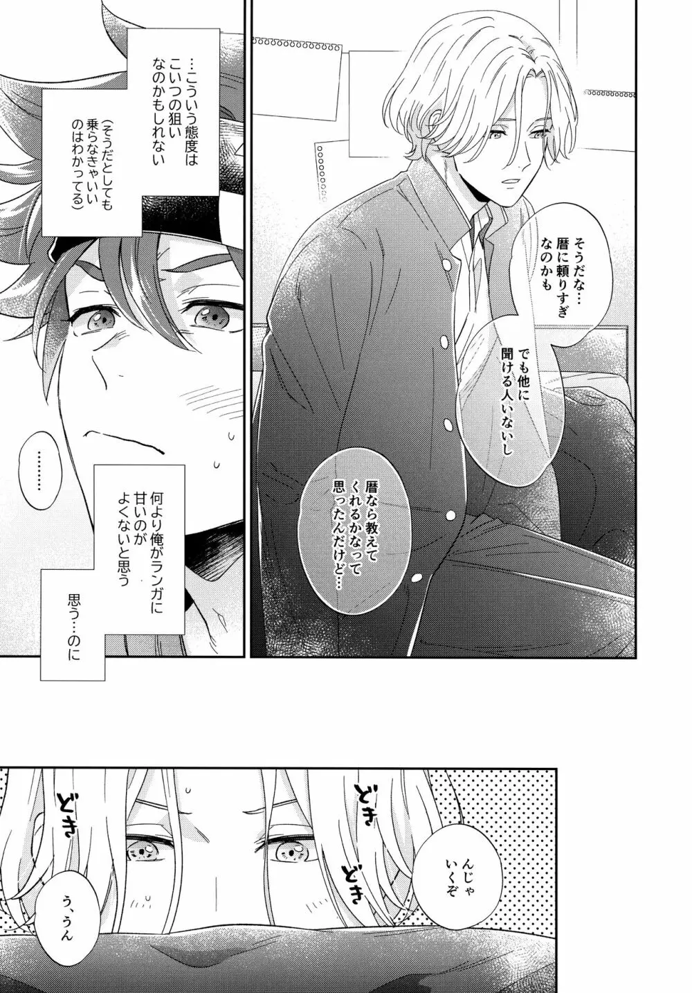 今日のひみつは一回目 Page.20