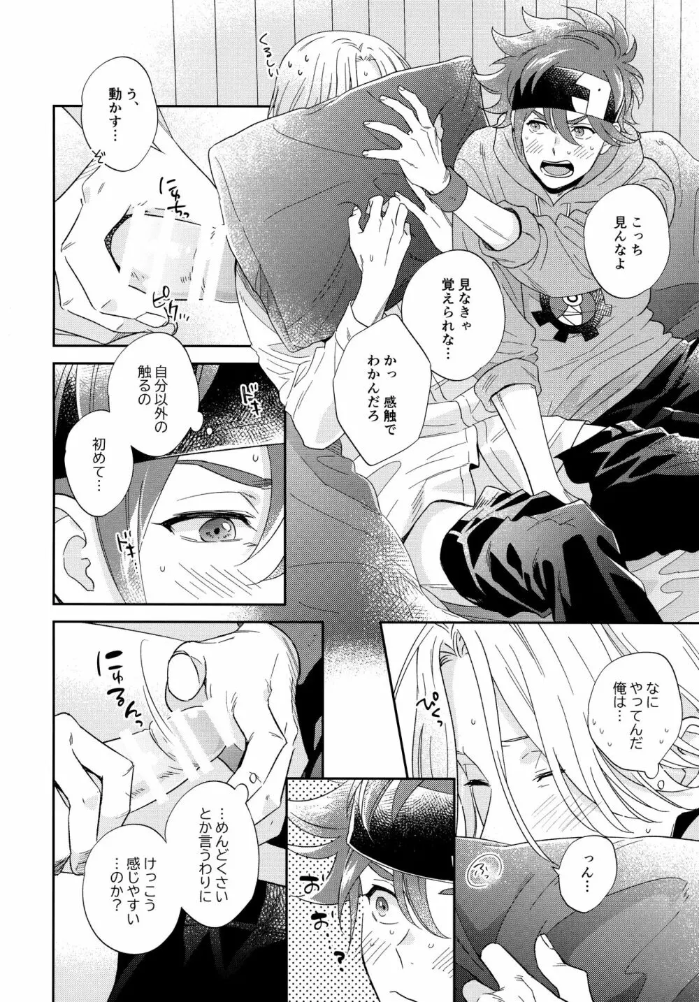 今日のひみつは一回目 Page.21