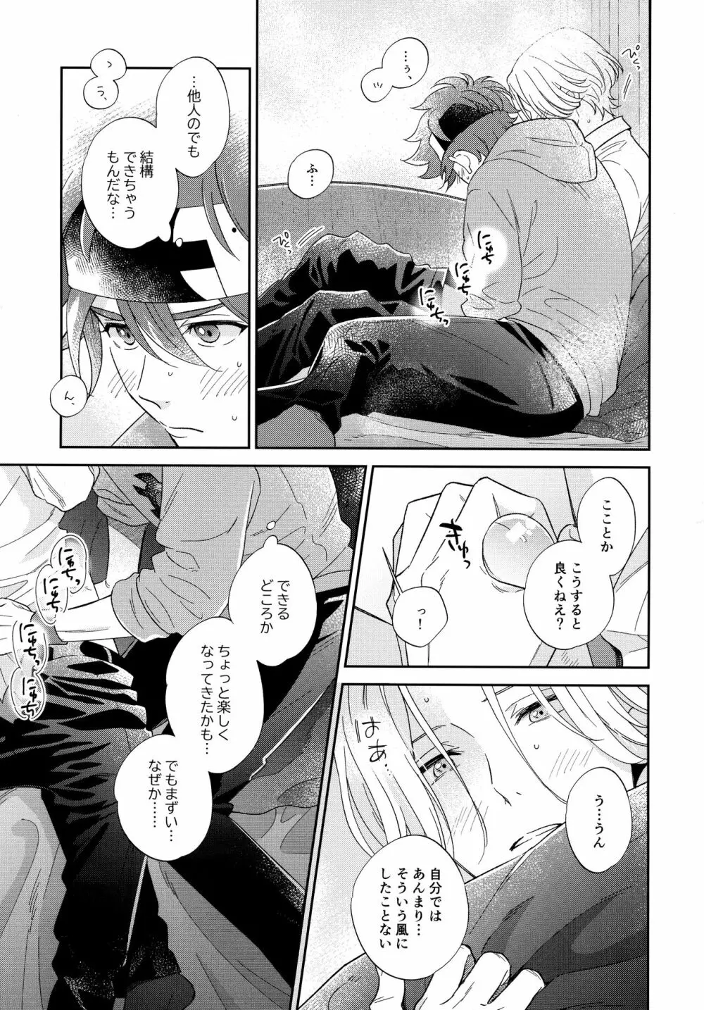 今日のひみつは一回目 Page.22