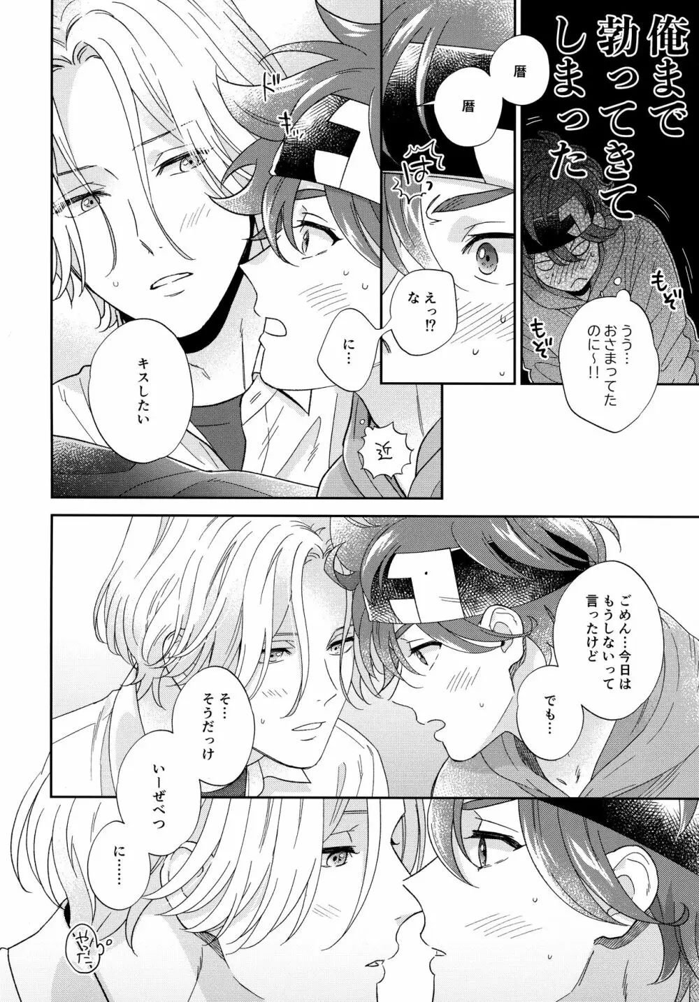 今日のひみつは一回目 Page.23