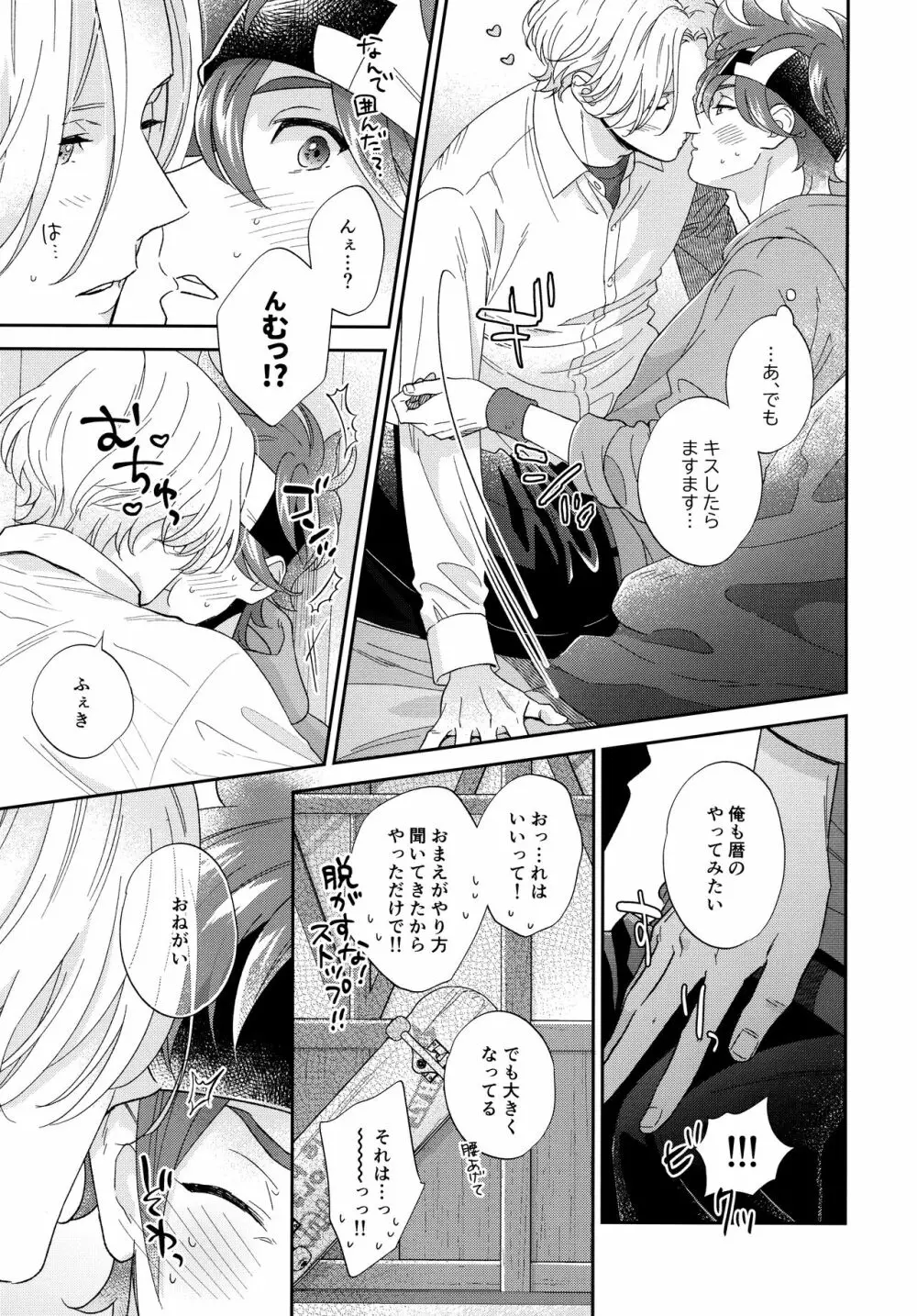 今日のひみつは一回目 Page.24