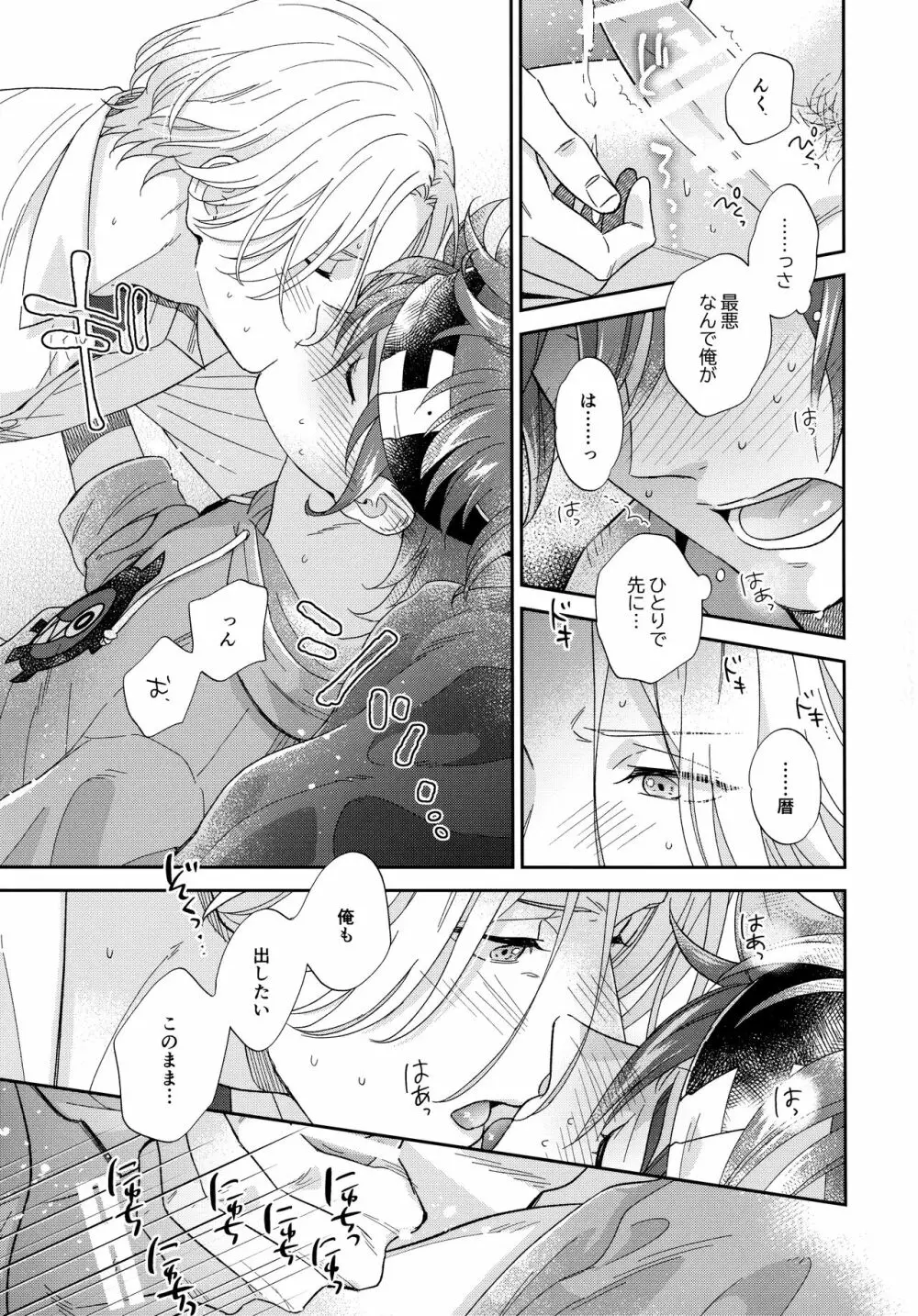 今日のひみつは一回目 Page.28