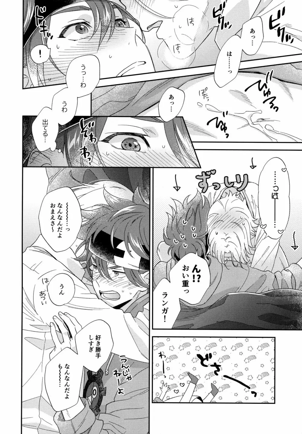 今日のひみつは一回目 Page.29