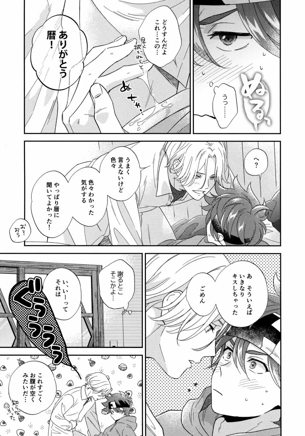 今日のひみつは一回目 Page.30