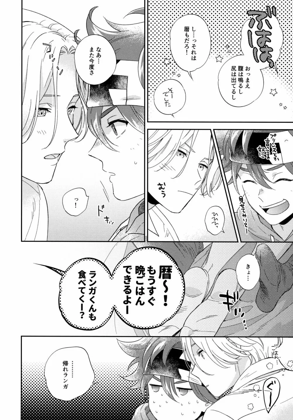 今日のひみつは一回目 Page.31