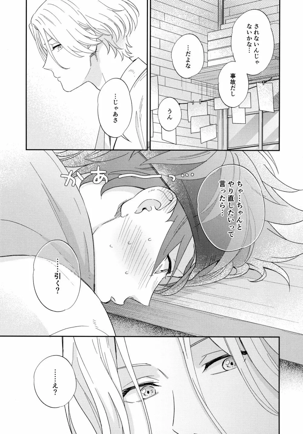 今日のひみつは一回目 Page.6