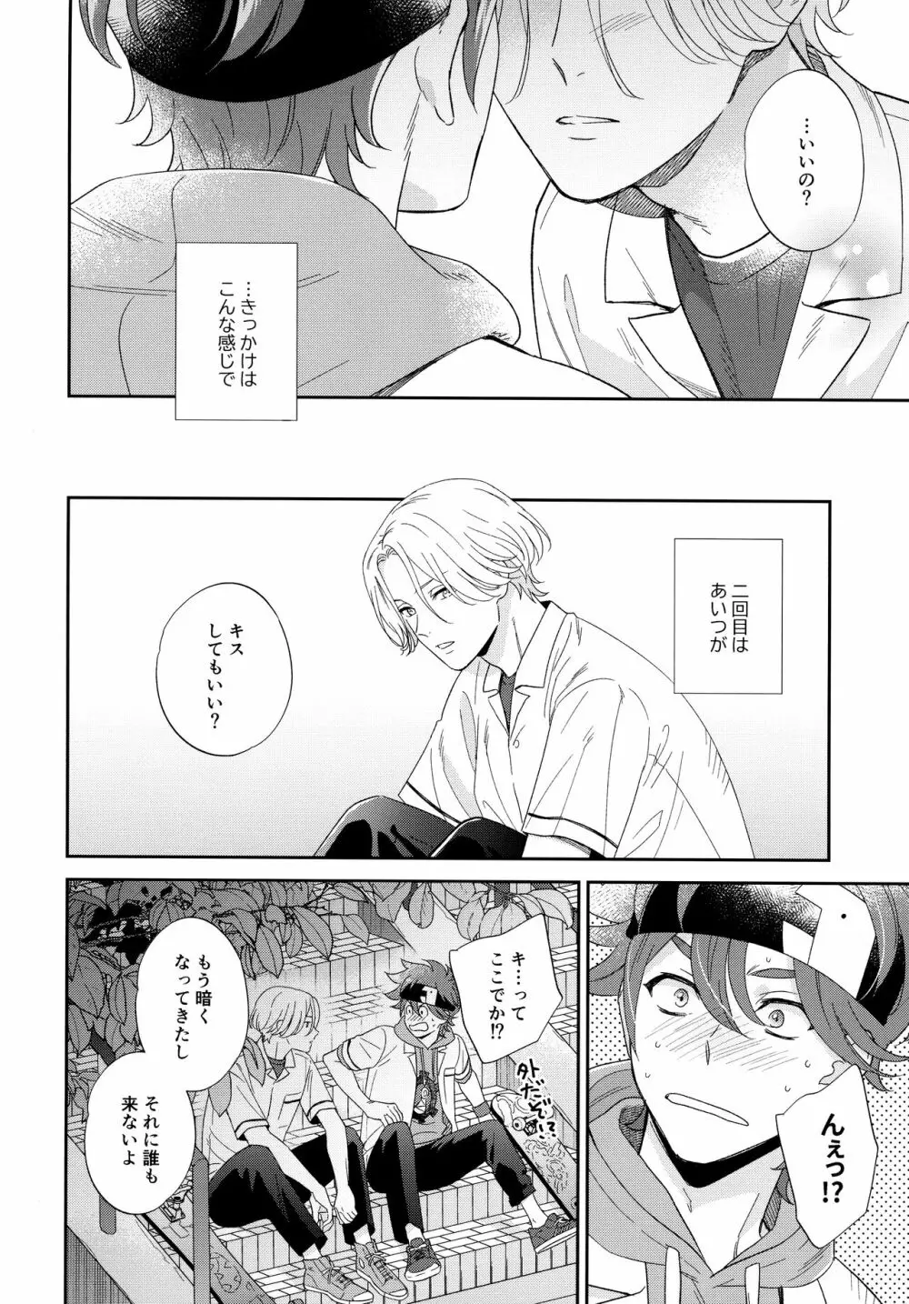 今日のひみつは一回目 Page.7