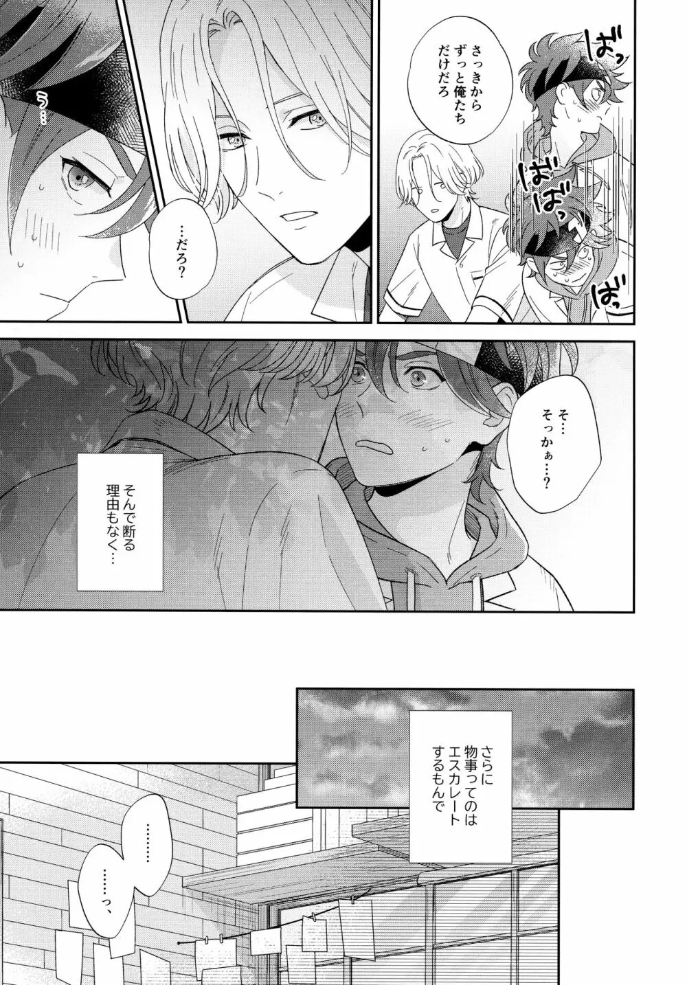 今日のひみつは一回目 Page.8