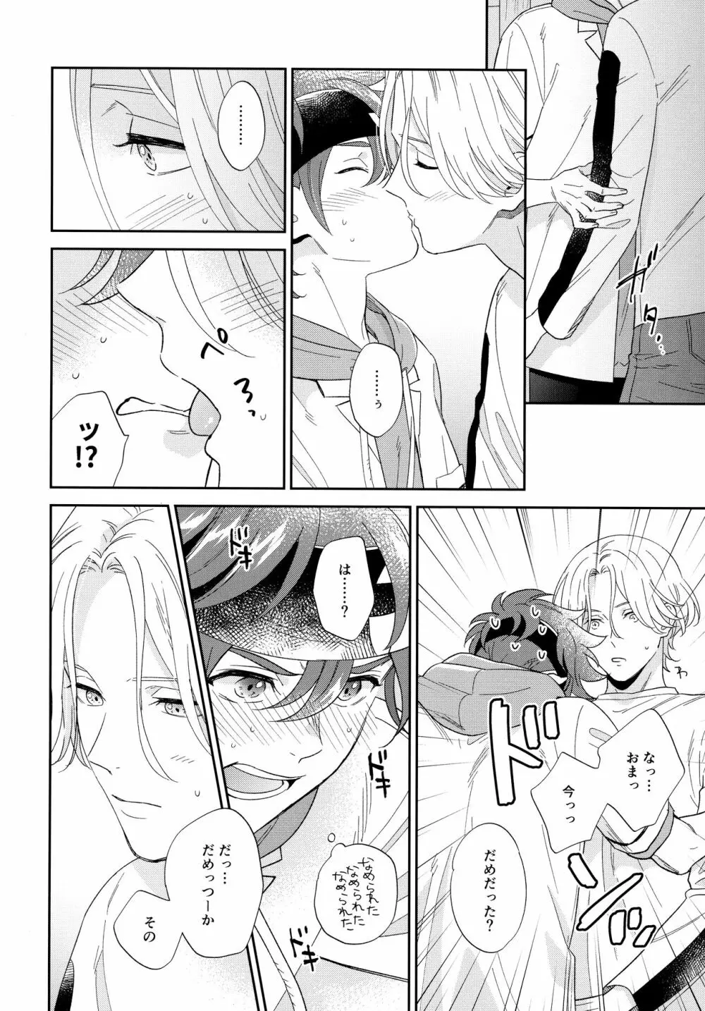 今日のひみつは一回目 Page.9